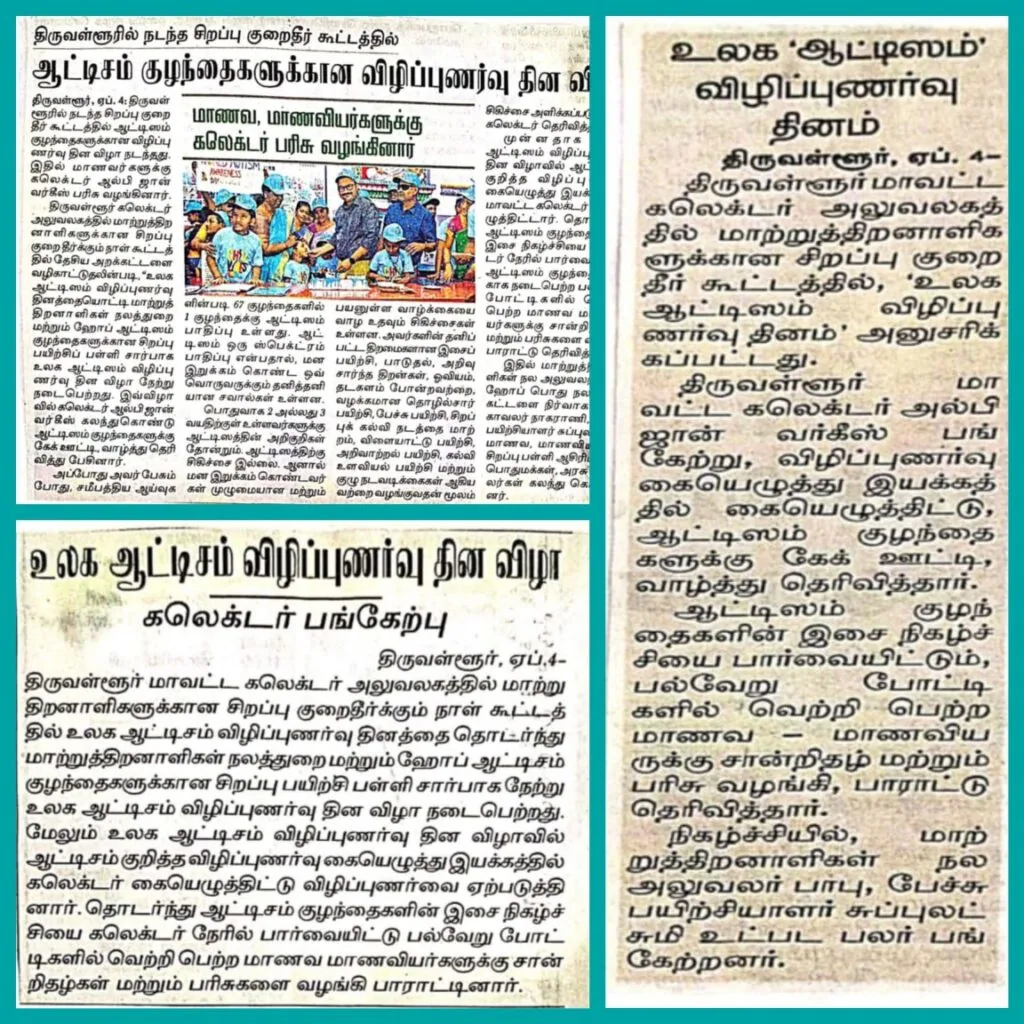 Tamil newspaper coverage of the World Autism Awareness Day event
