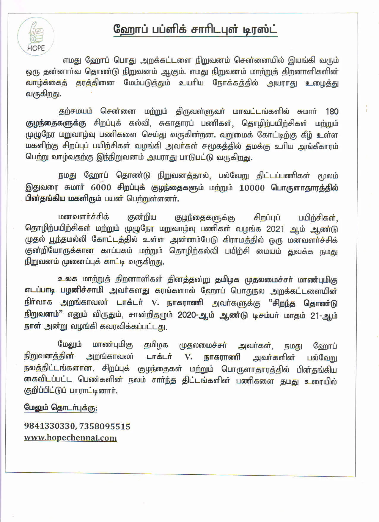 Tamil press note from Hope Public Charitable Trust about its state award