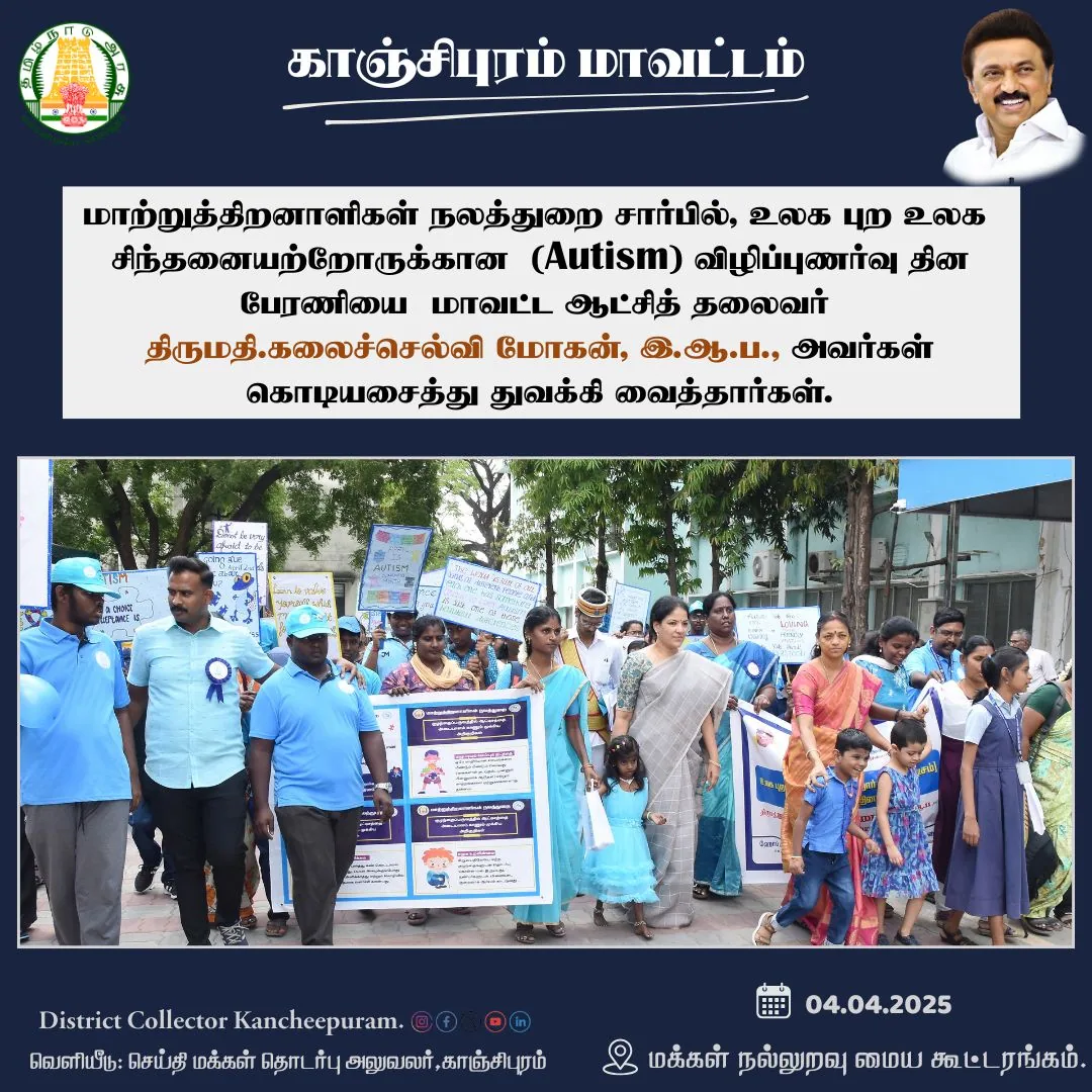 Kanchipuram district poster on the autism awareness rally, April 2025
