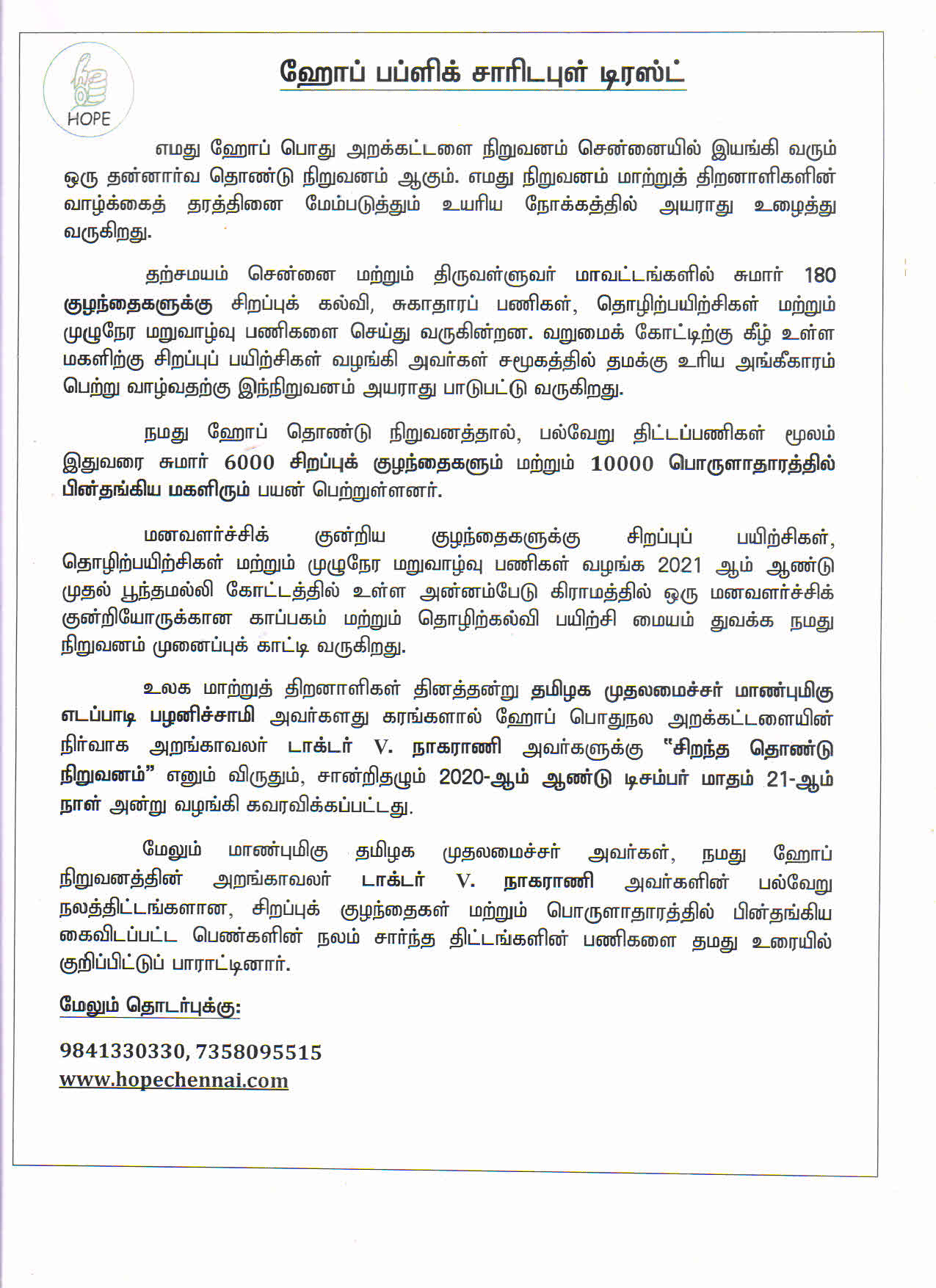 Hope Chennai tamil article Award 2020 1 photograph