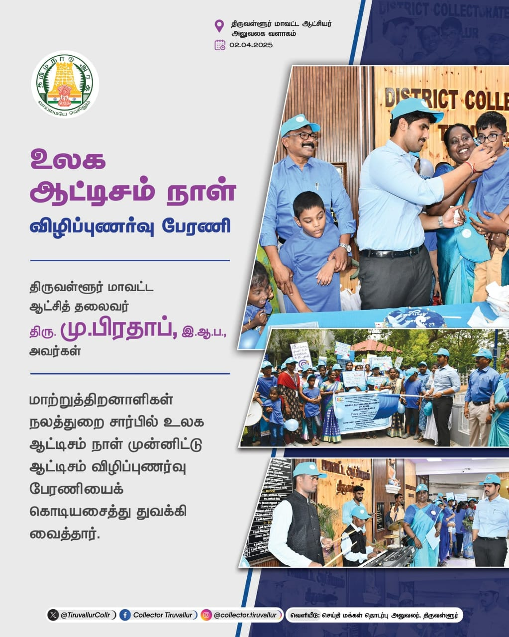 WORLD AUTISM AWARENESS DAY AT THIRUVALLUR COLLECTORATE CAMPUS Held on 2nd April, 2025