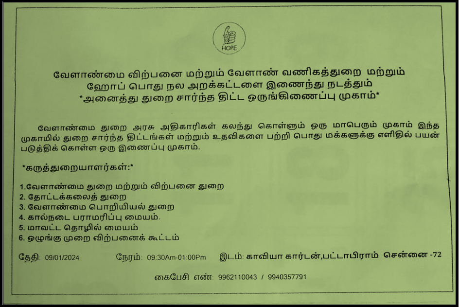 AGRICULTURE MEETING @ ANNAMBEDU VILLAGE