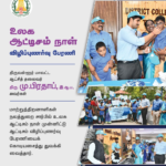 WORLD AUTISM AWARENESS DAY AT THIRUVALLUR COLLECTORATE CAMPUS Held on 2nd April, 2025